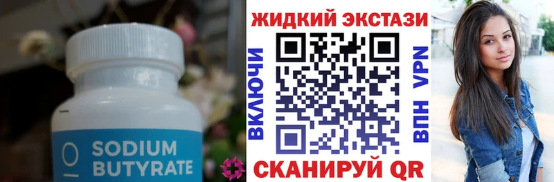 Бутират Butirat  Баксан 
